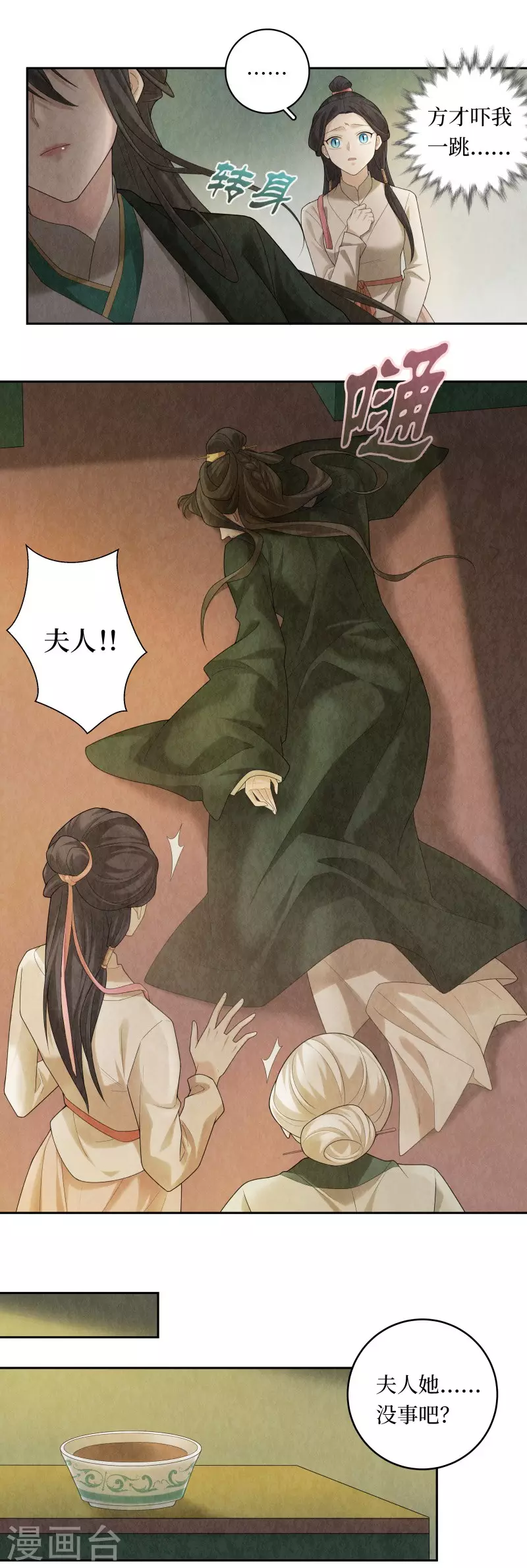 第96话 第8页