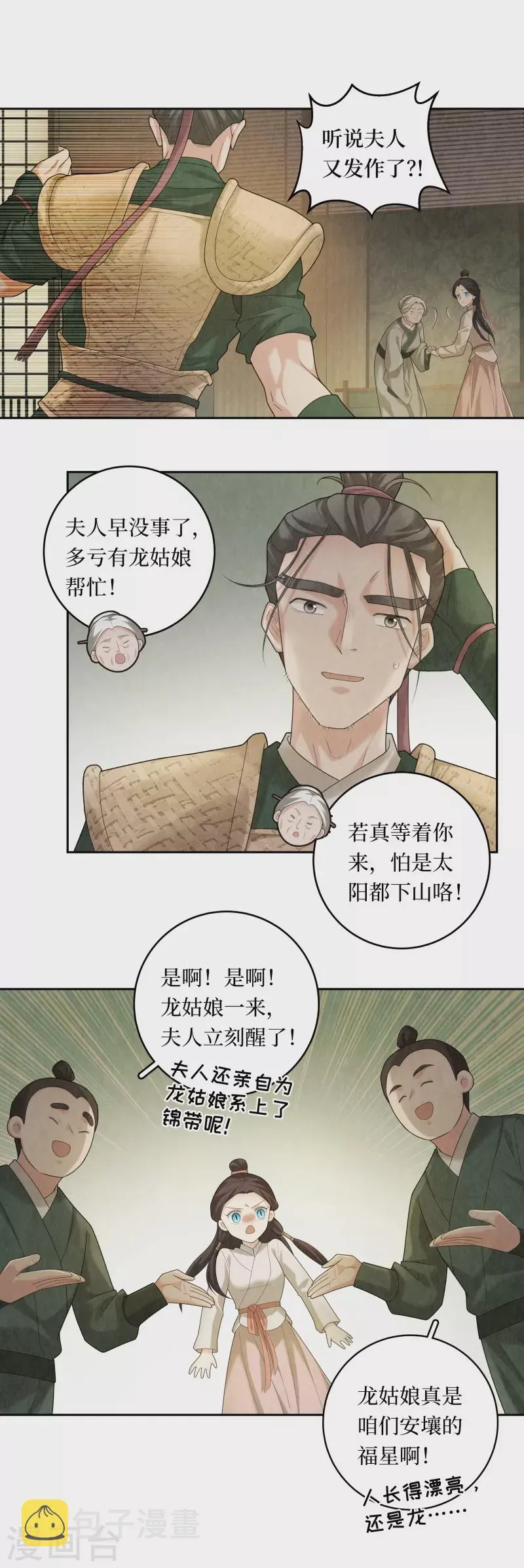 第96话 第11页