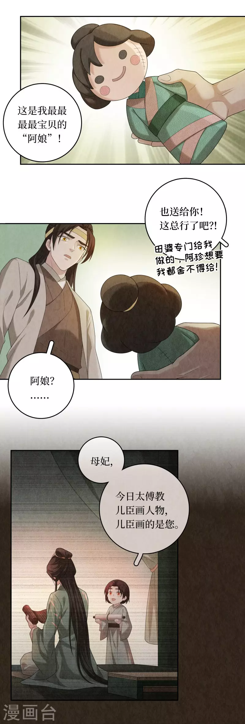 第96话 第16页