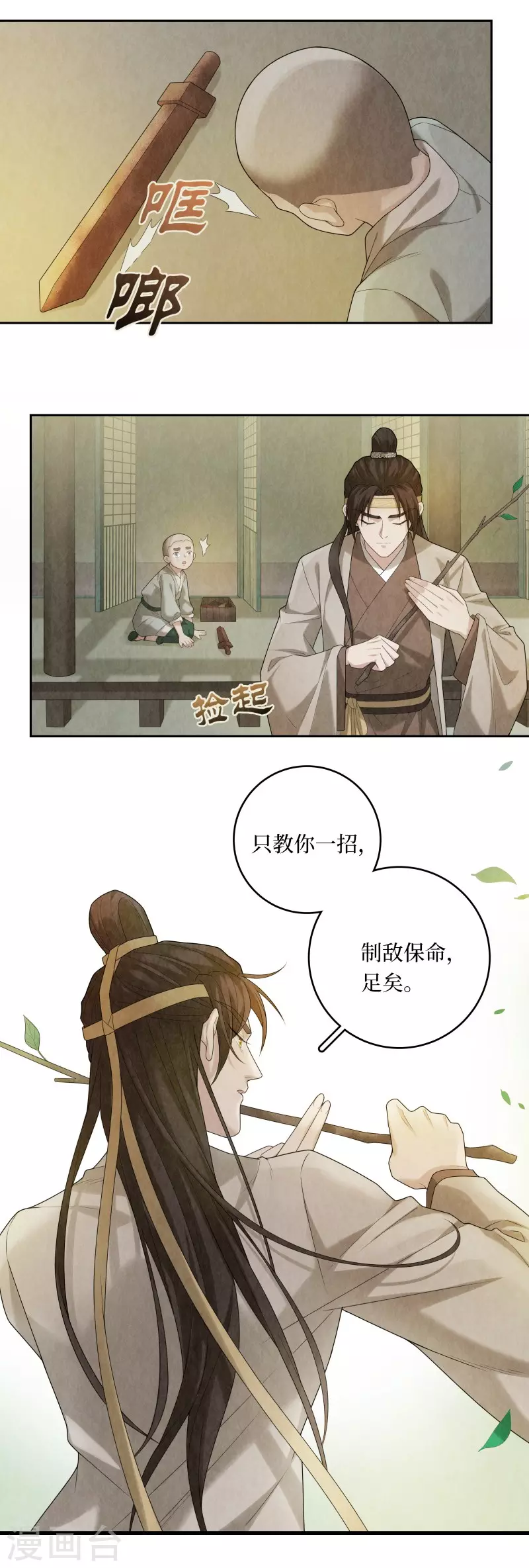 第96话 第18页