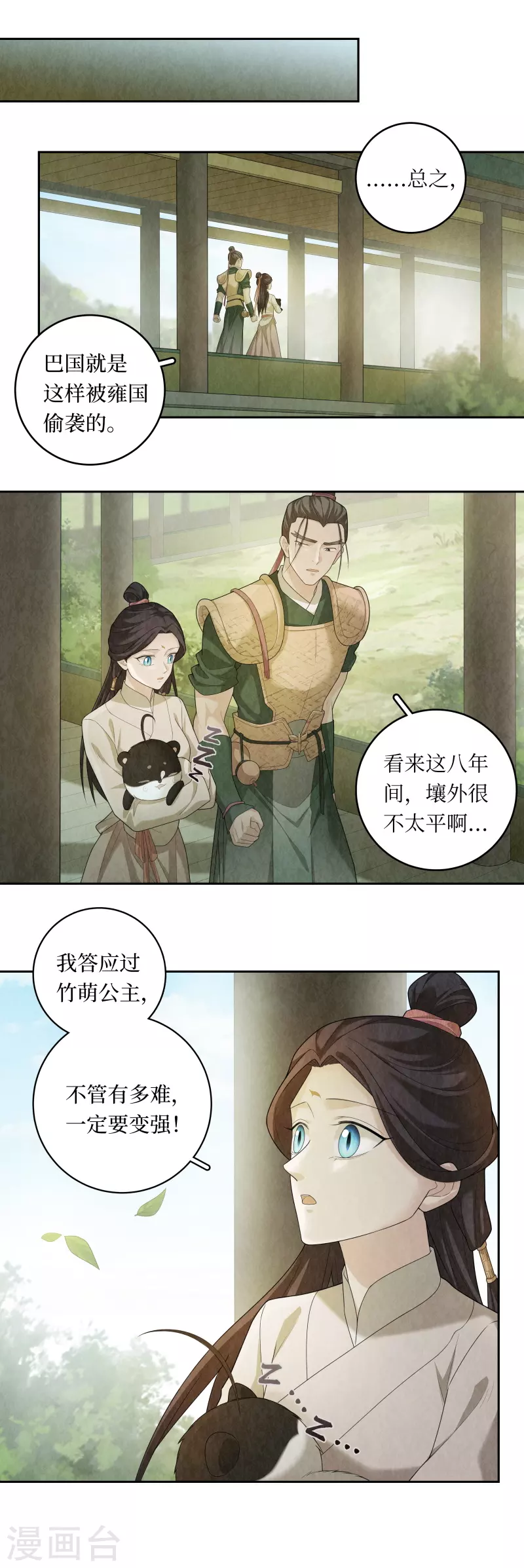 第97话 第3页
