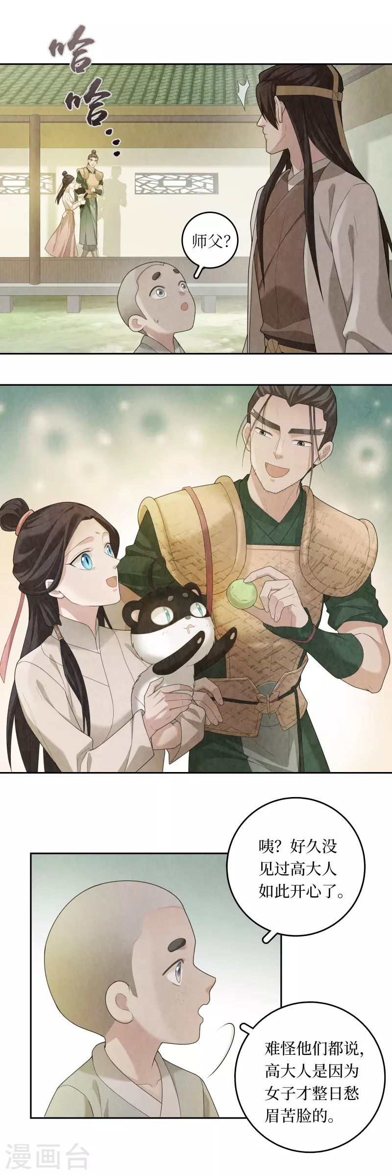 第97话 第7页