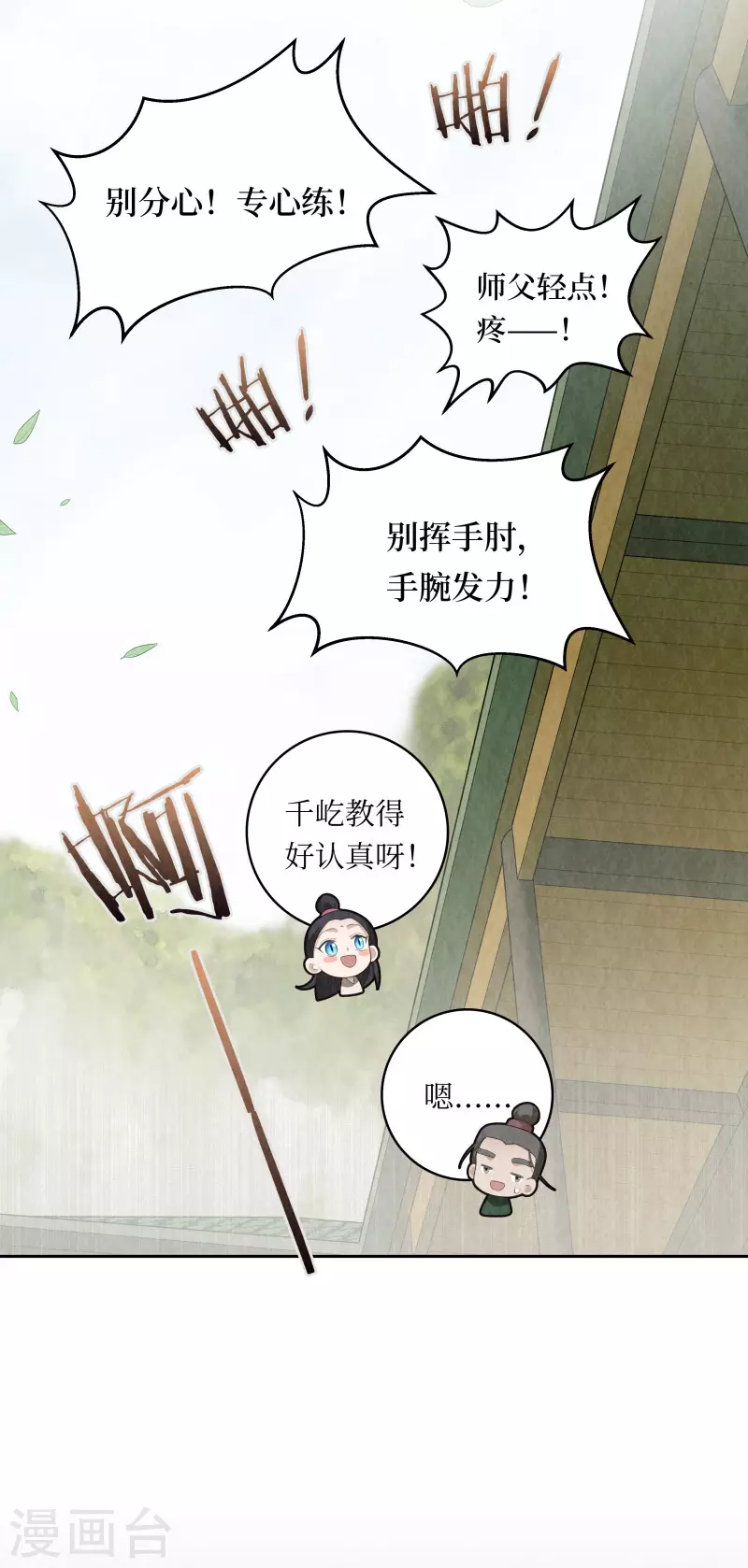 第97话 第16页