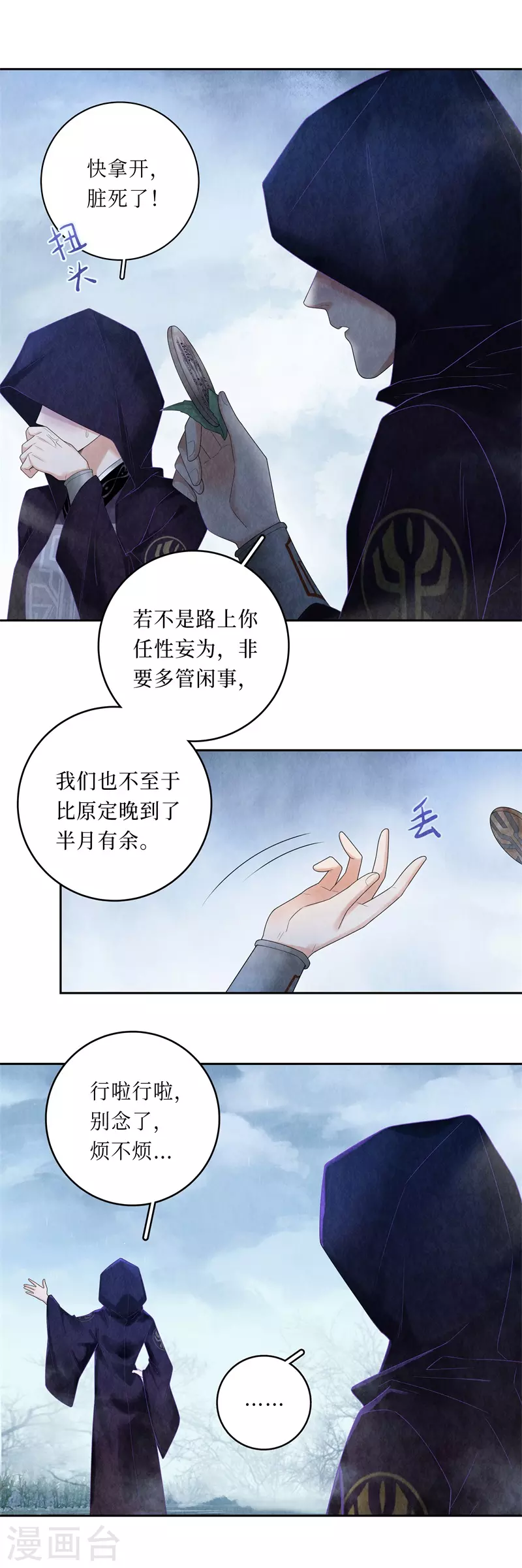 第98话 第4页