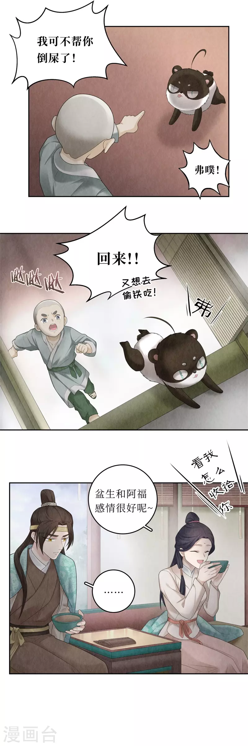 第98话 第10页
