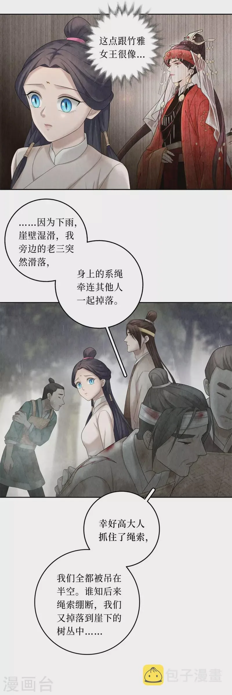 第99话 第7页