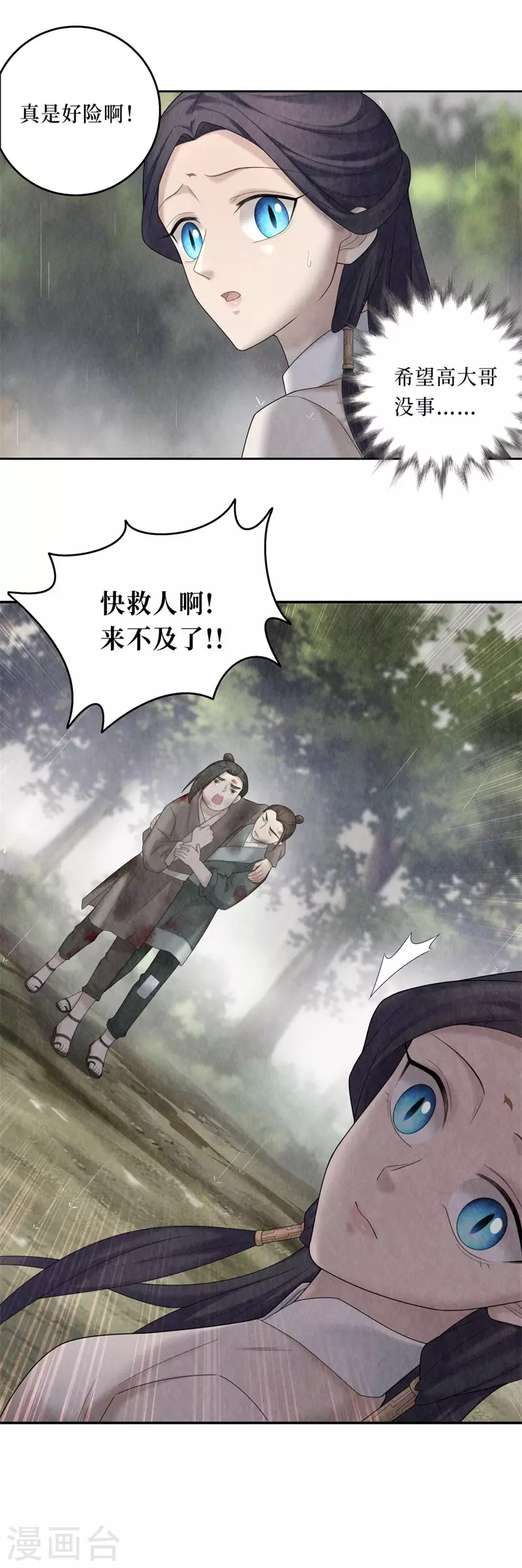 第99话 第8页