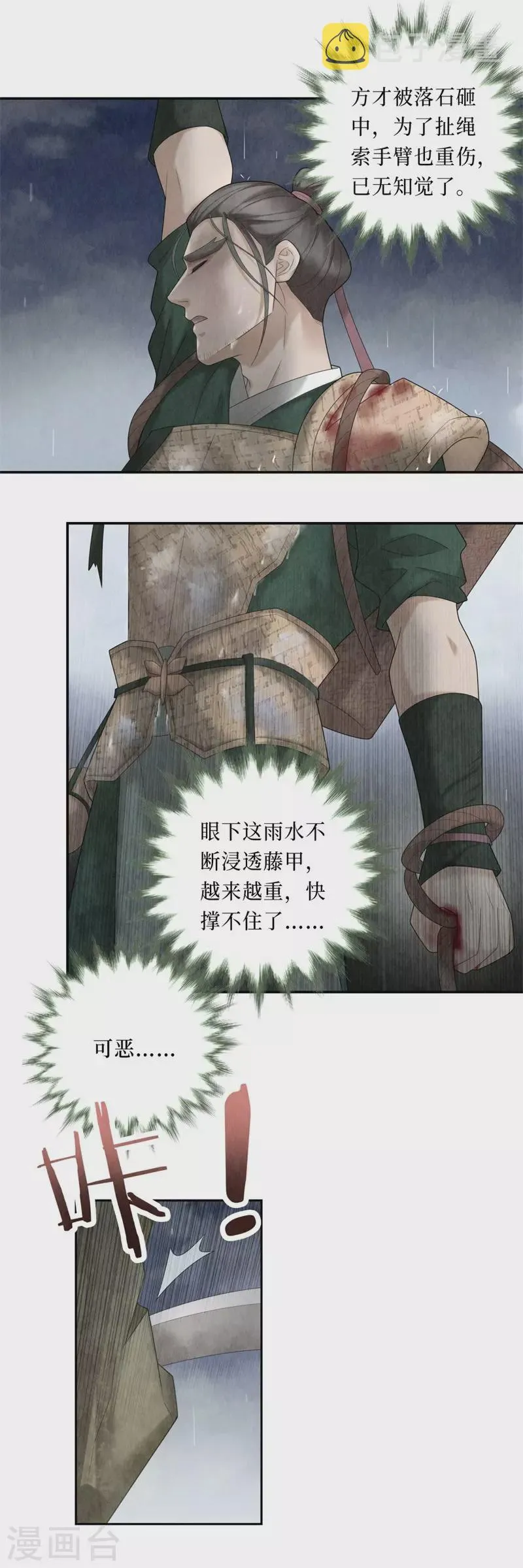 第99话 第10页