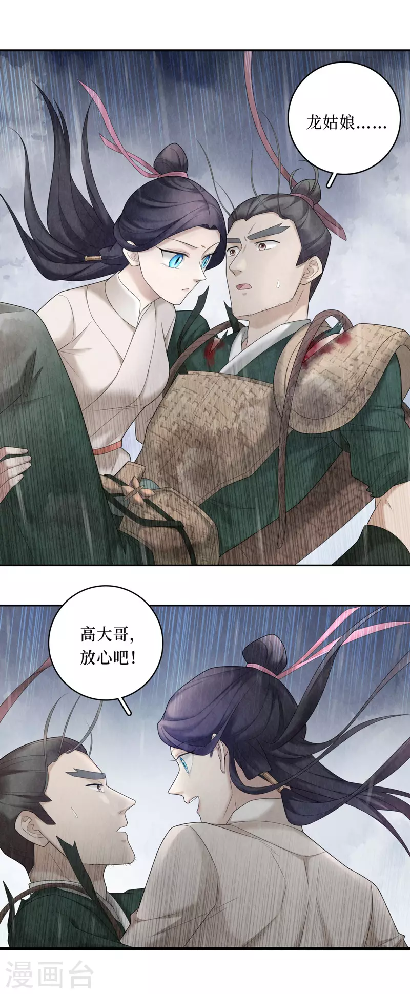第99话 第16页