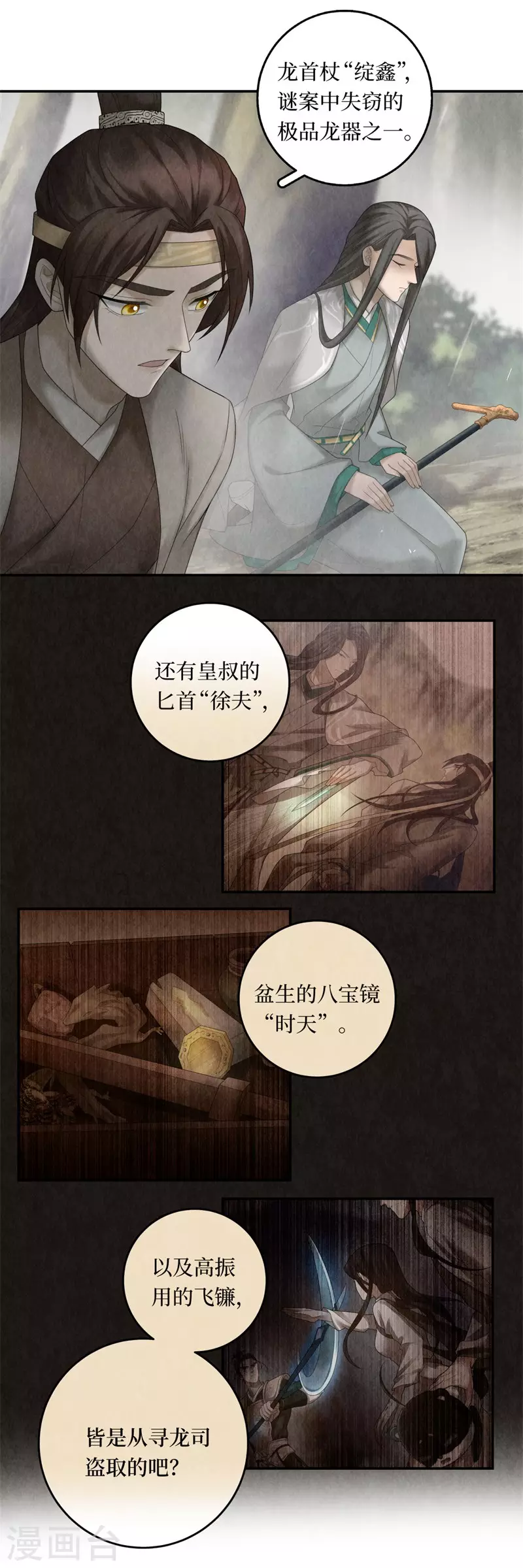 第99话 第18页