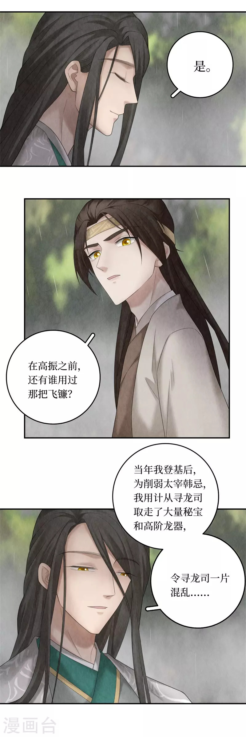 第99话 第19页