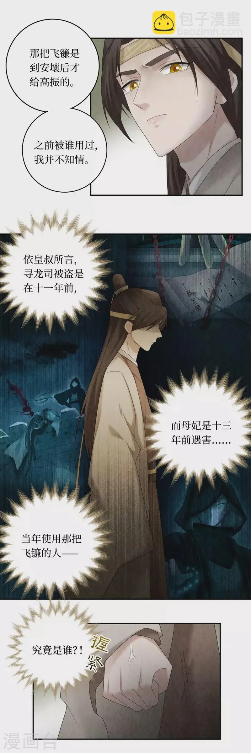 第99话 第20页