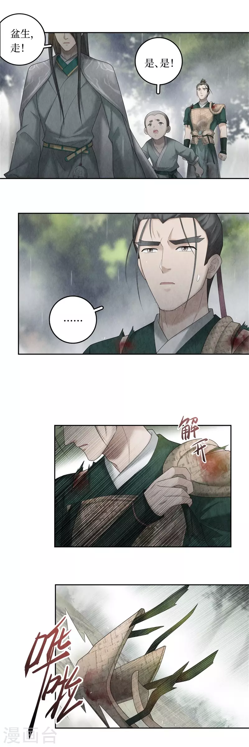 第100话 第9页