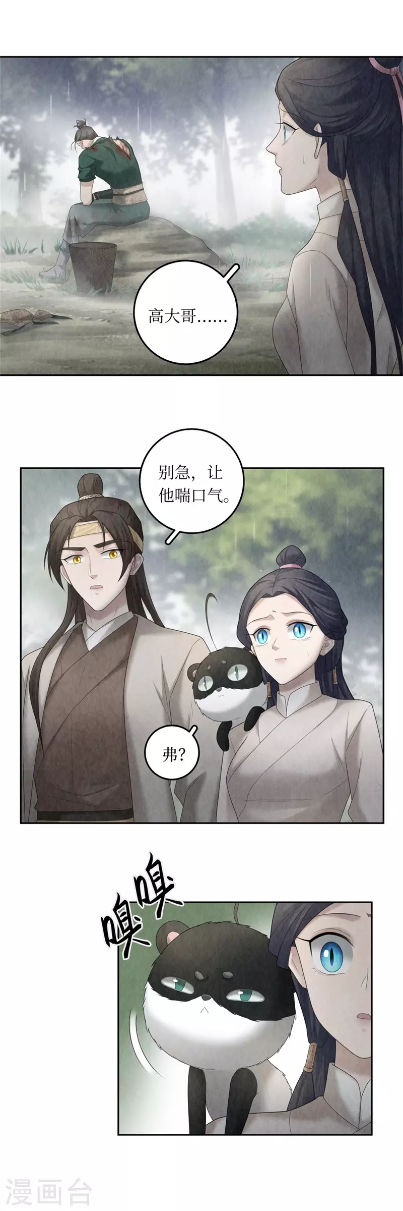 第100话 第10页