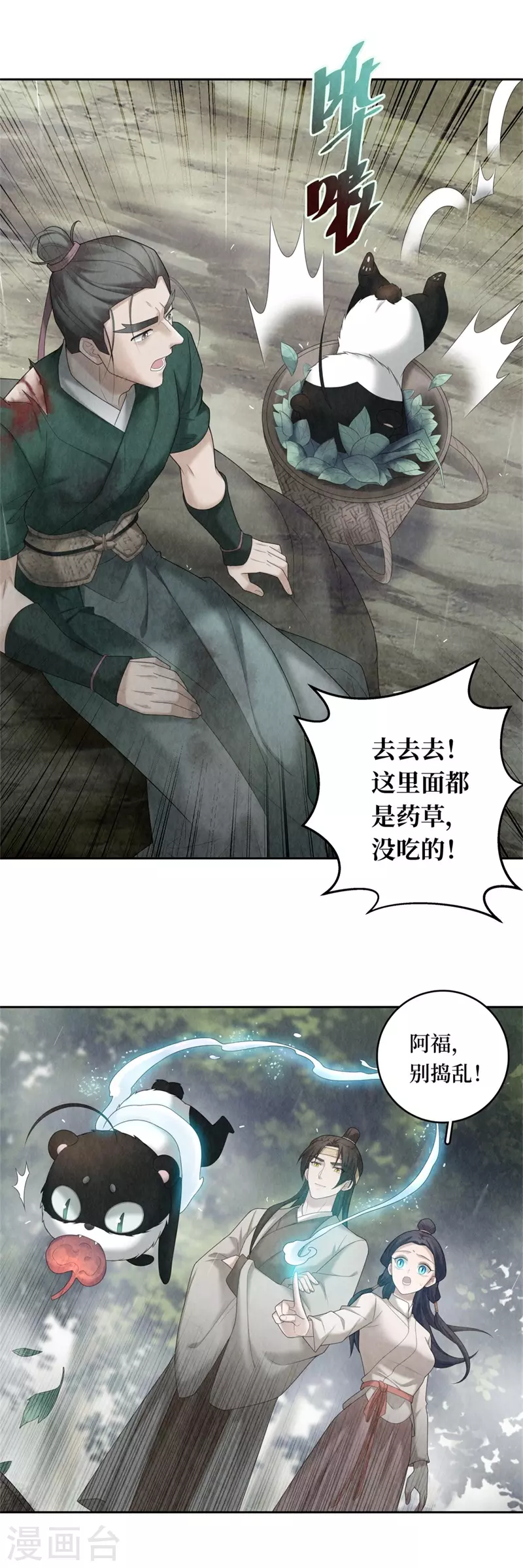 第100话 第11页
