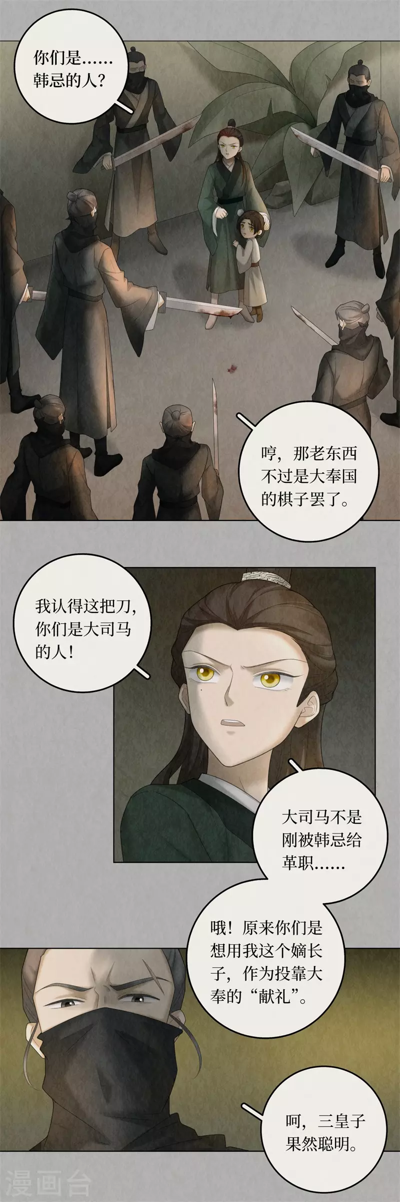第101话 第3页