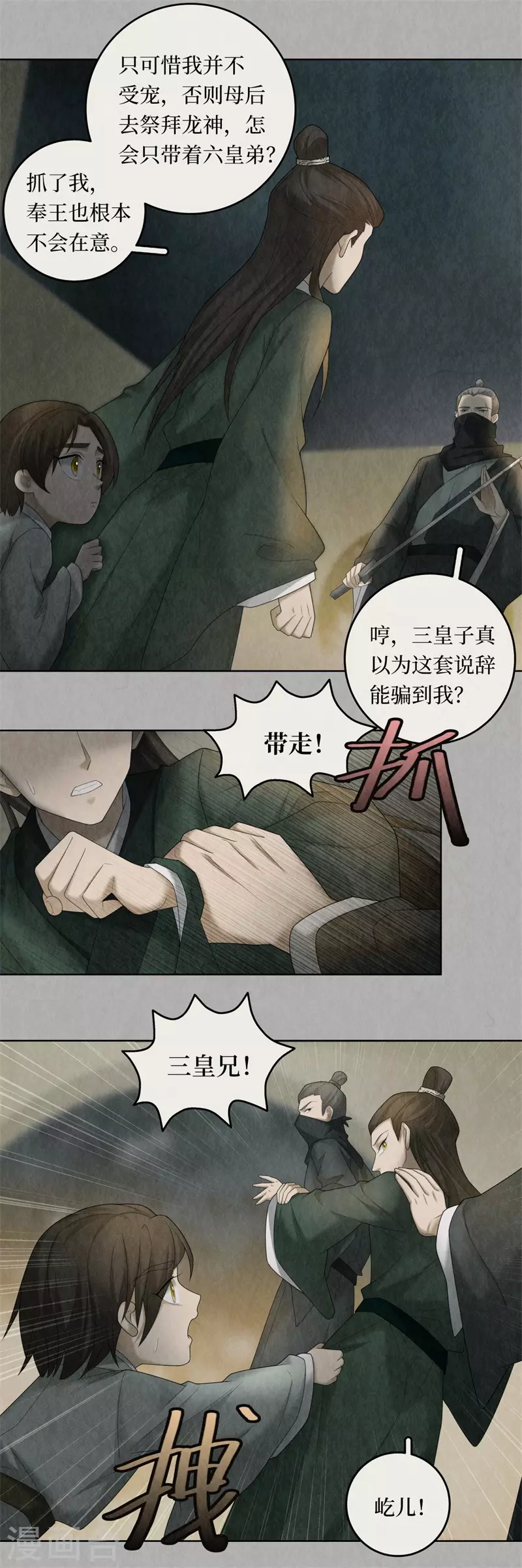 第101话 第4页