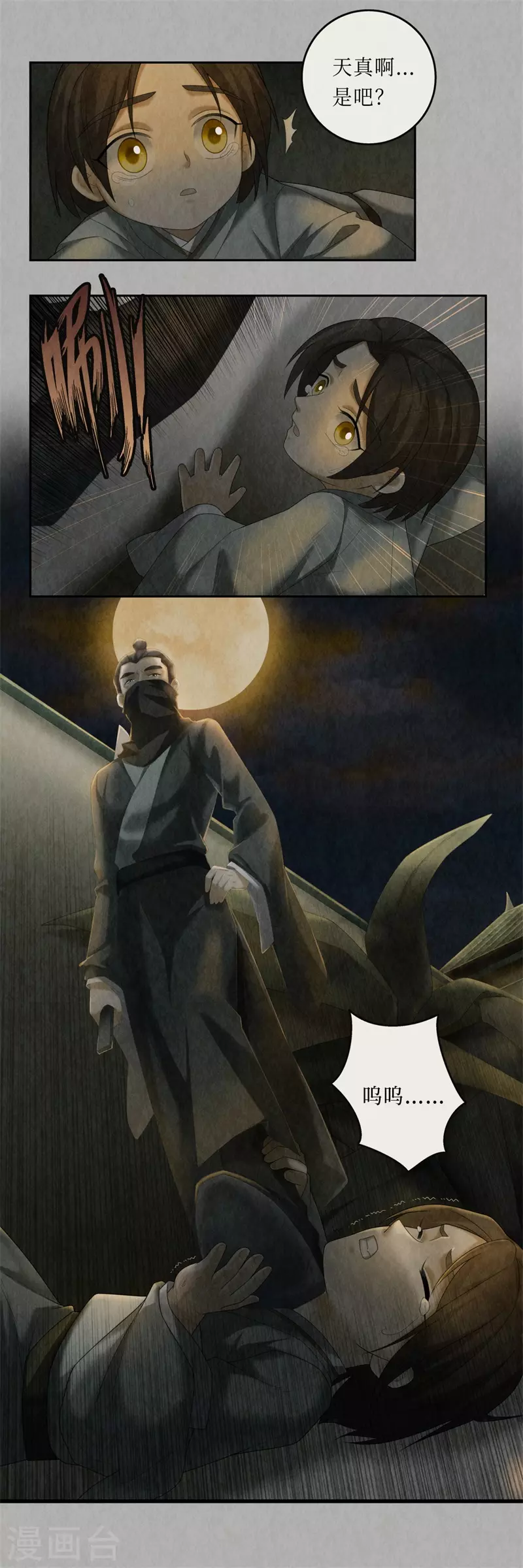 第101话 第7页