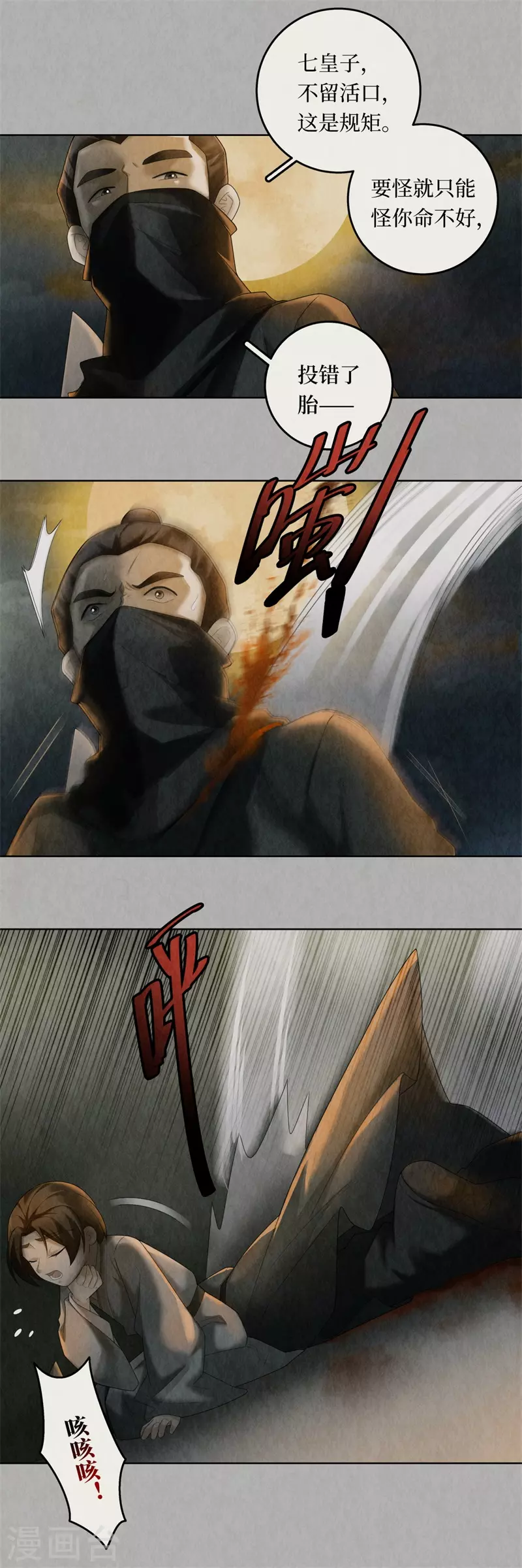 第101话 第8页