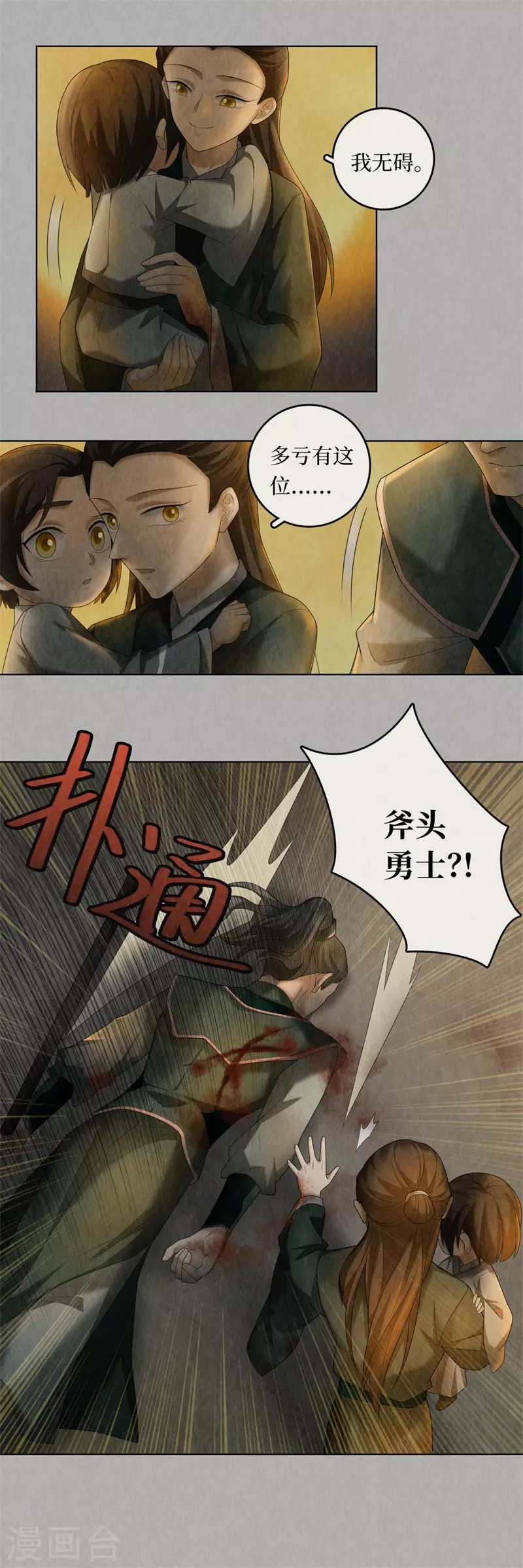 第101话 第12页