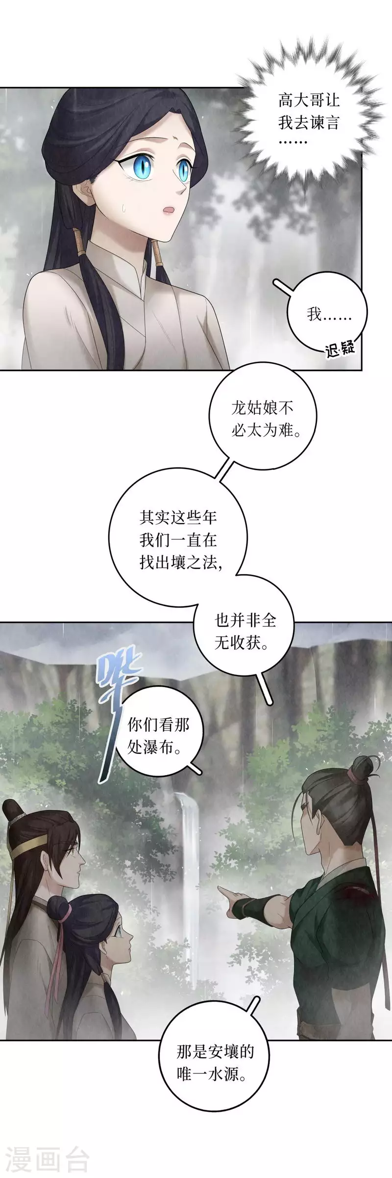 第102话 第3页