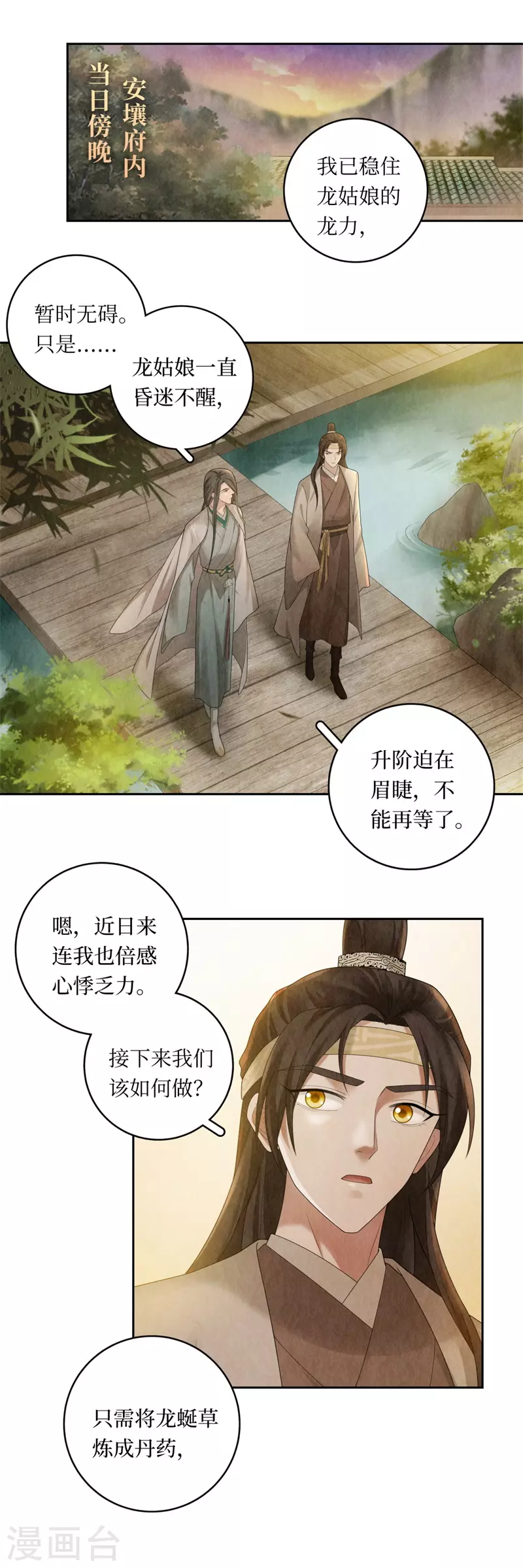 第104话 第3页
