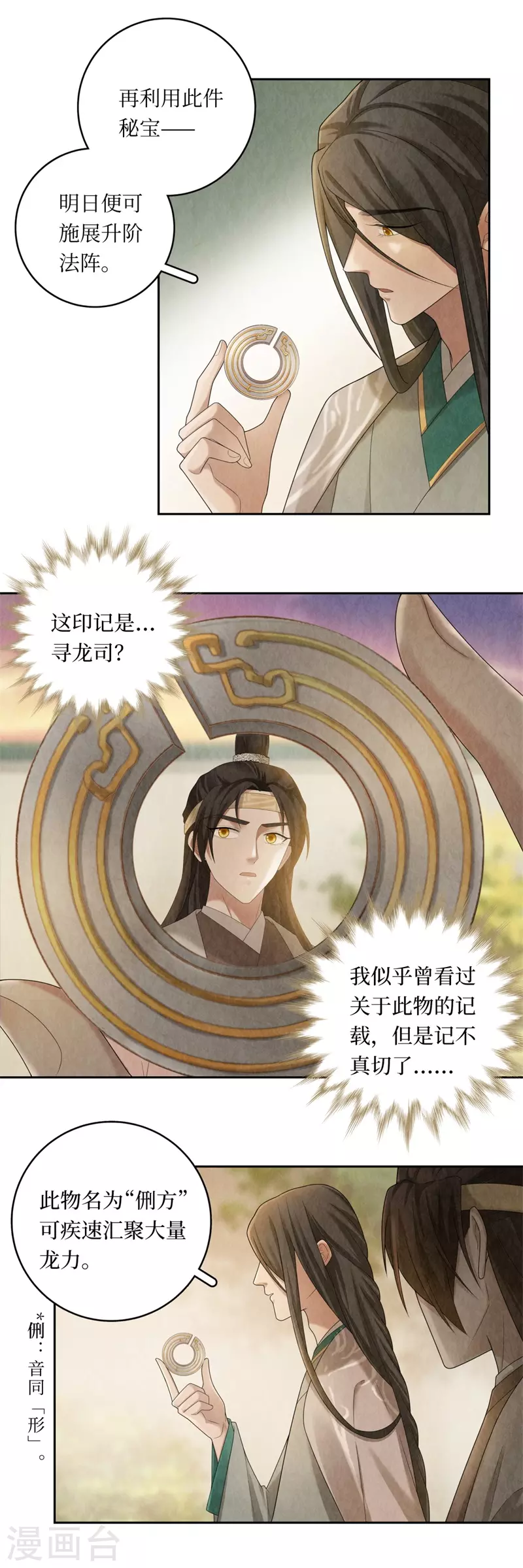 第104话 第4页