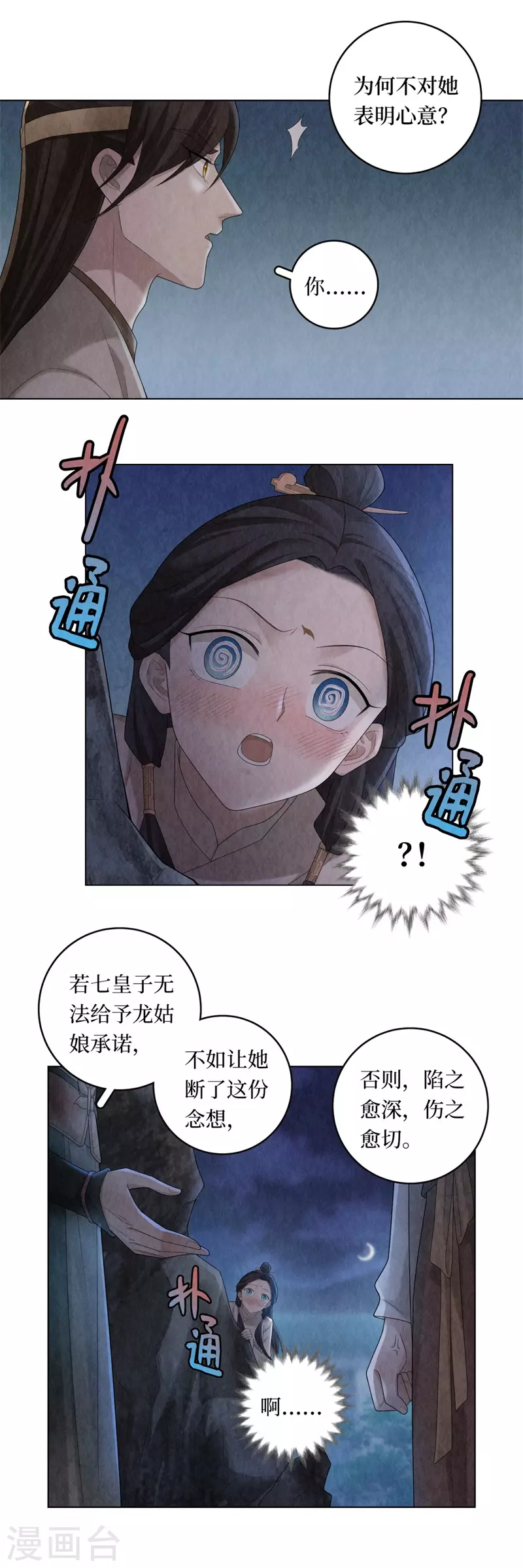 第104话 第9页