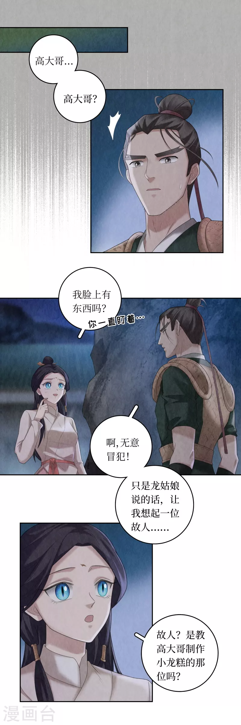 第105话 第3页