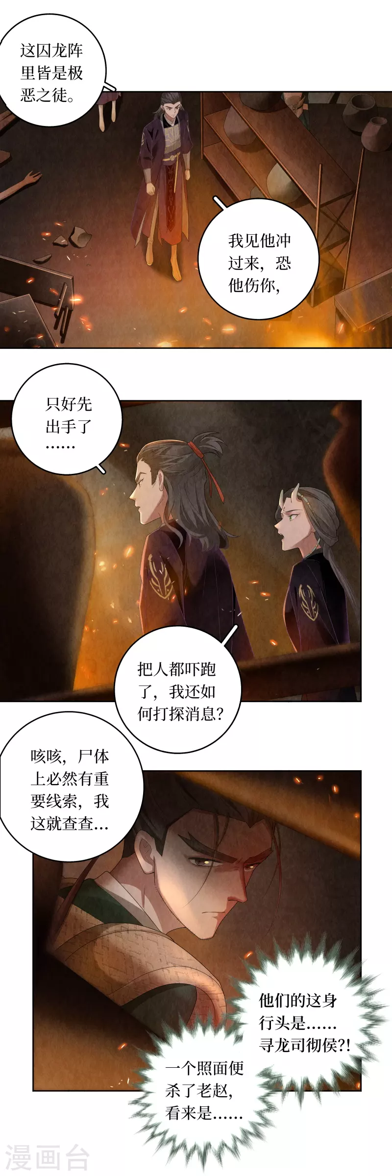 第109话 第3页