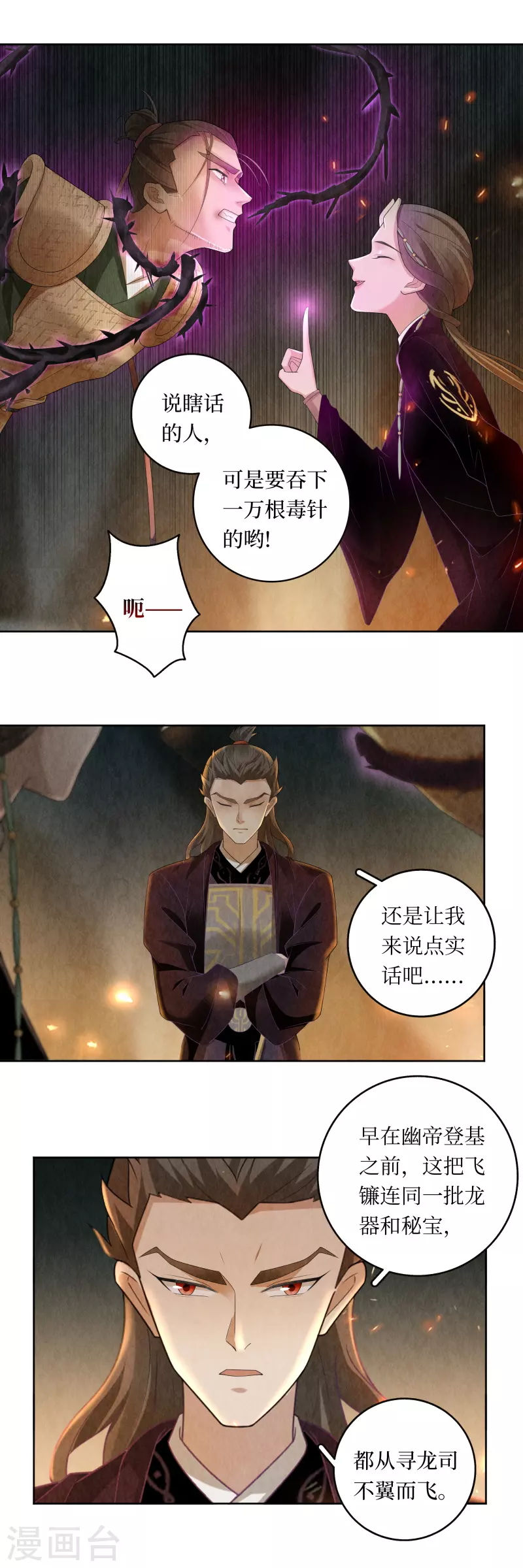 第109话 第7页