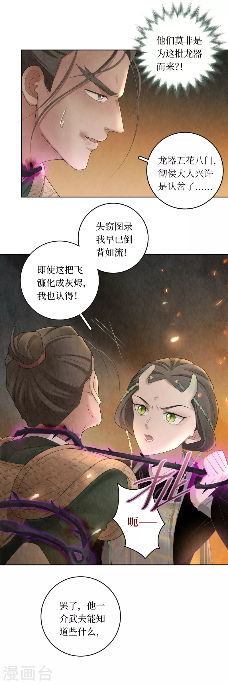 第109话 第8页