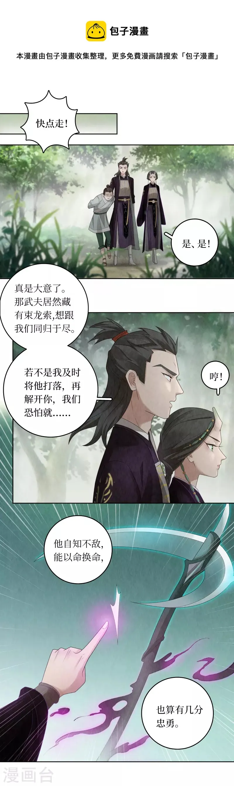 第110话 第6页