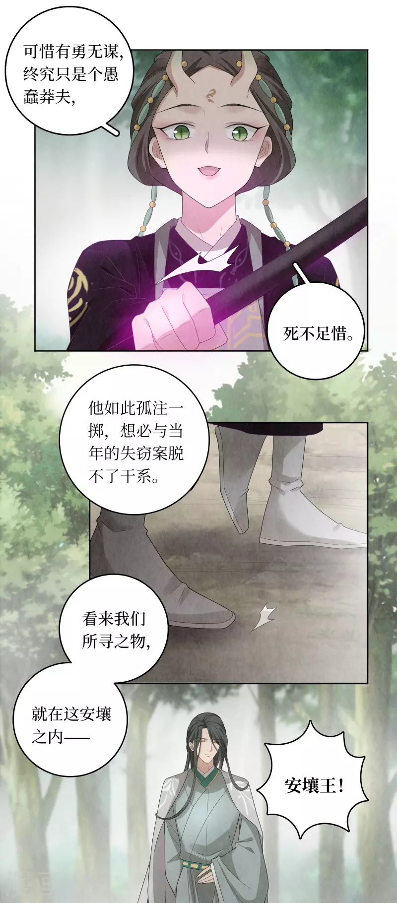第110话 第7页