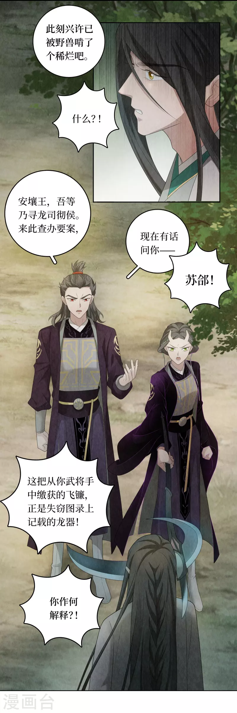 第110话 第11页