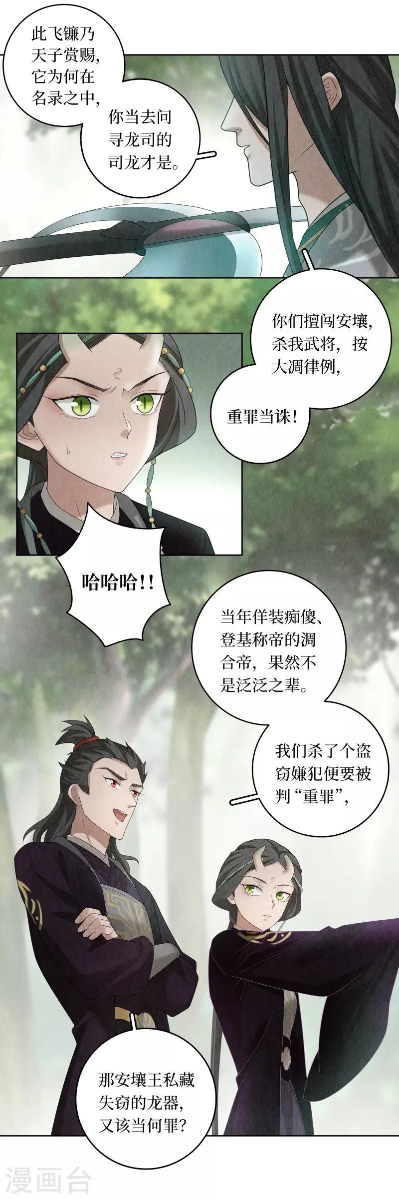 第110话 第12页