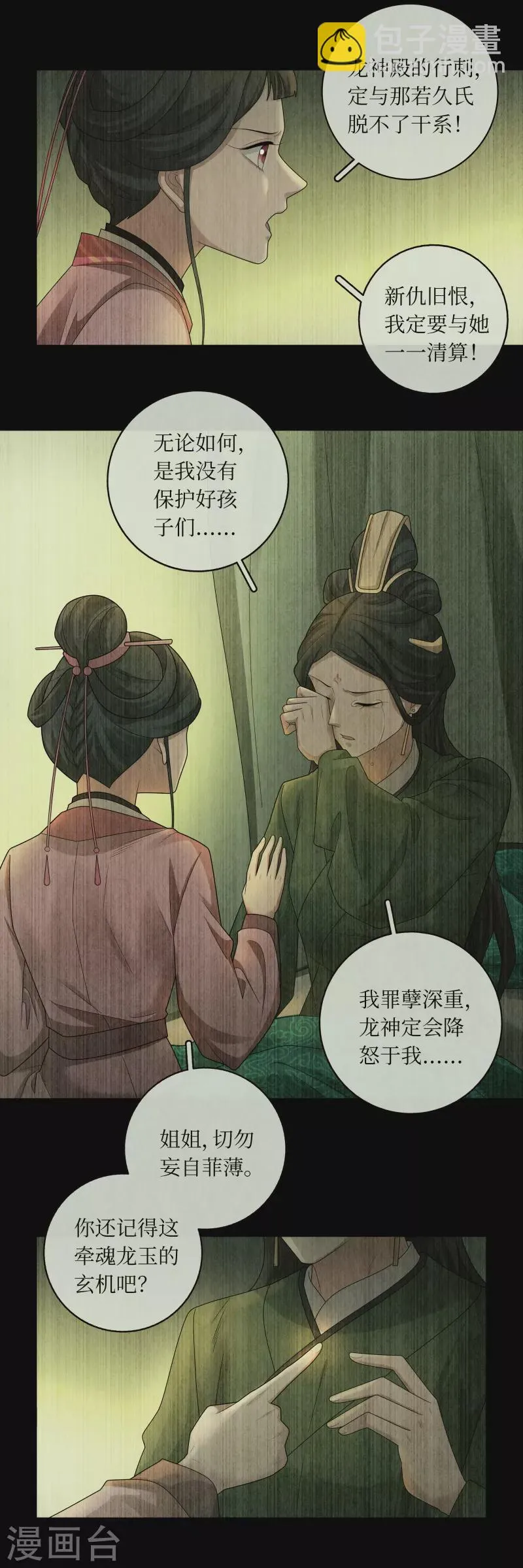 第135话 第5页