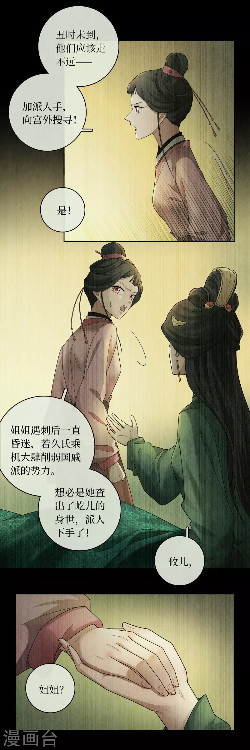 第135话 第6页