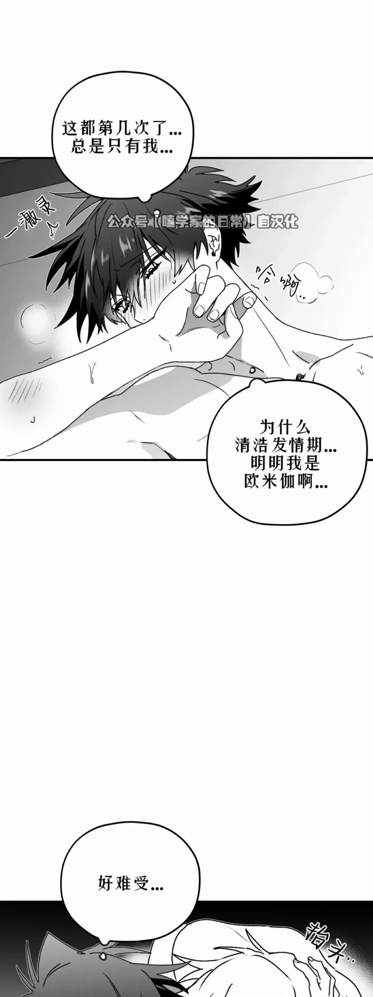 第24话 第一季完 第3页