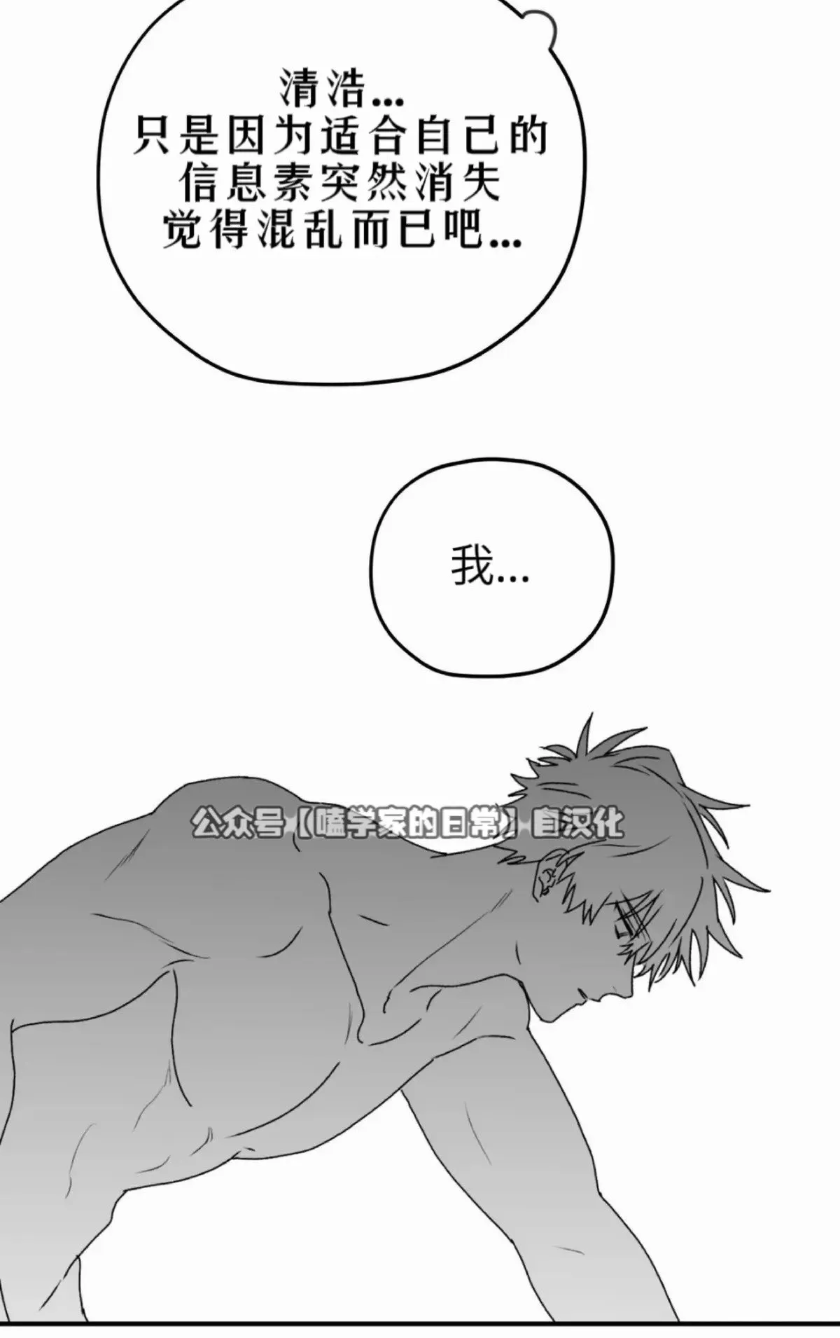 第24话 第一季完 第30页