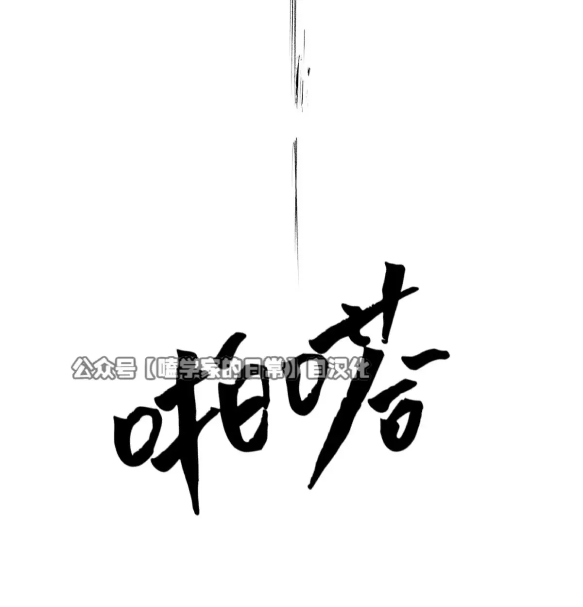 第24话 第一季完 第32页