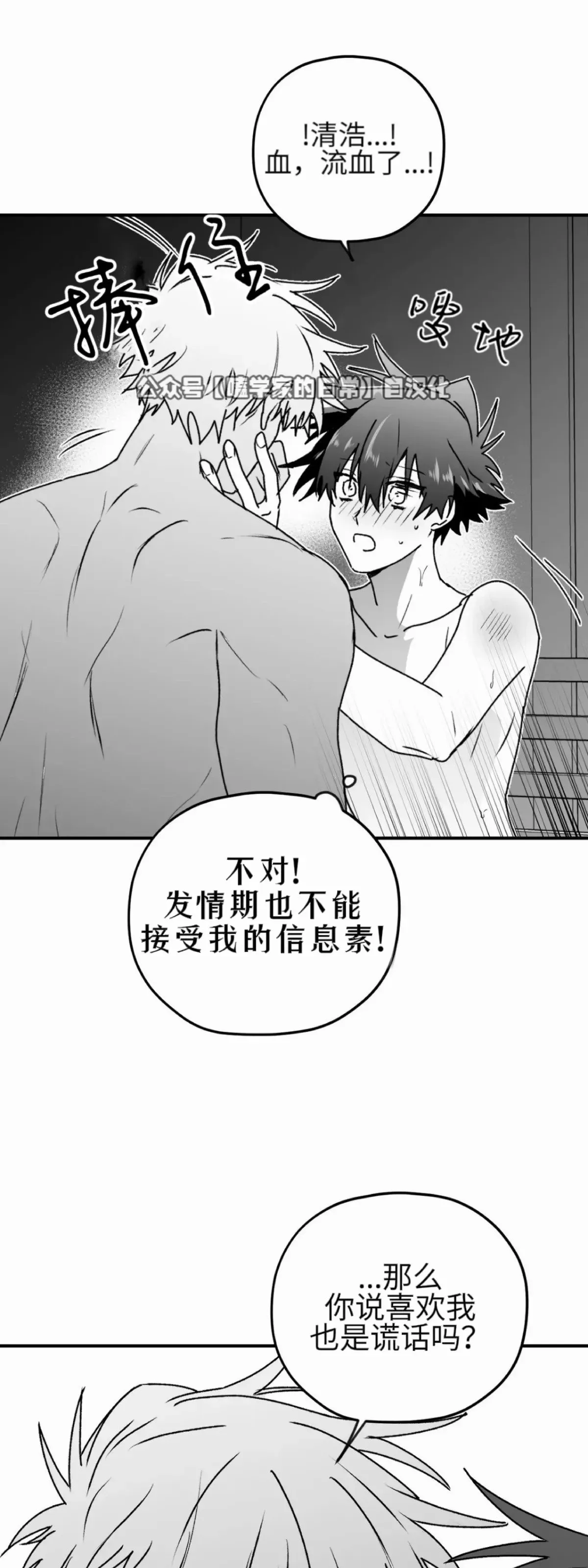 第24话 第一季完 第35页
