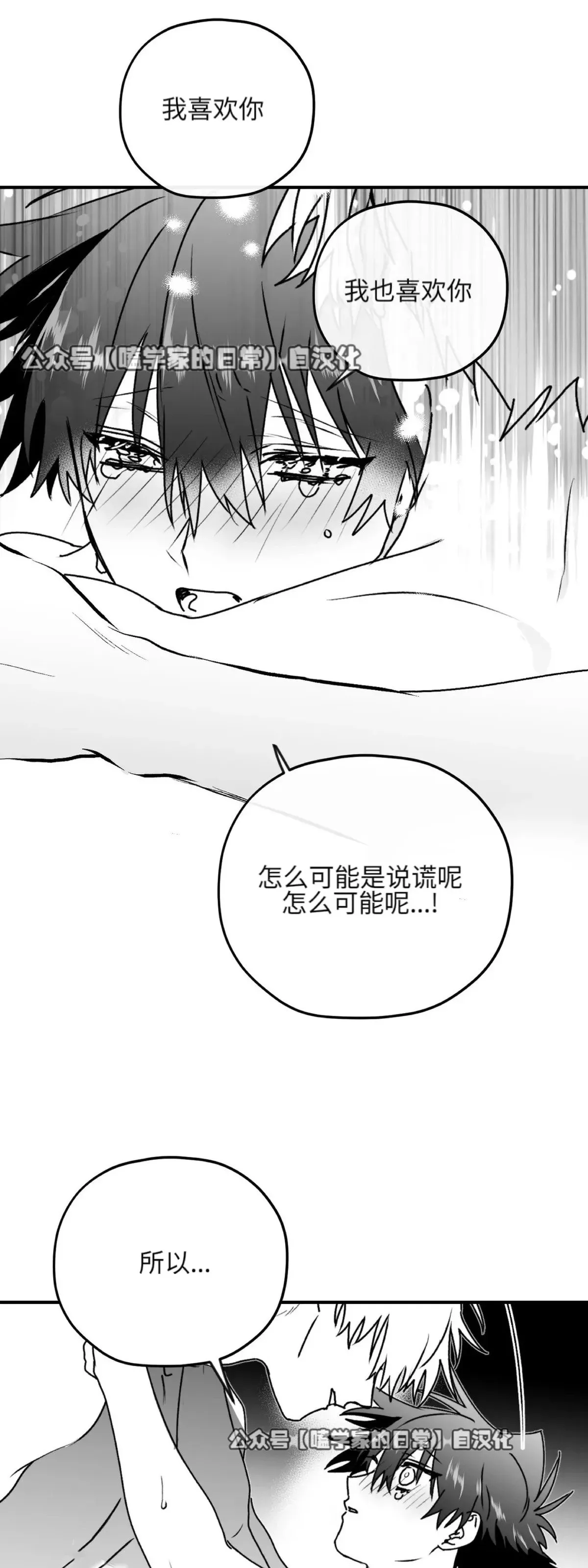 第24话 第一季完 第39页