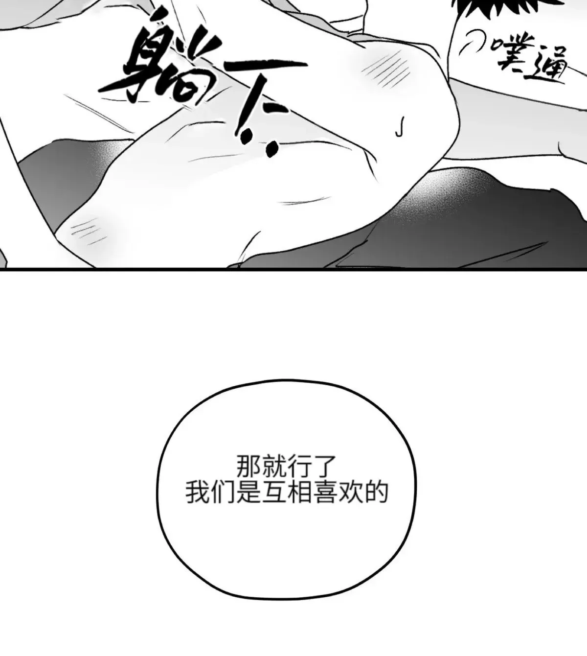 第24话 第一季完 第40页