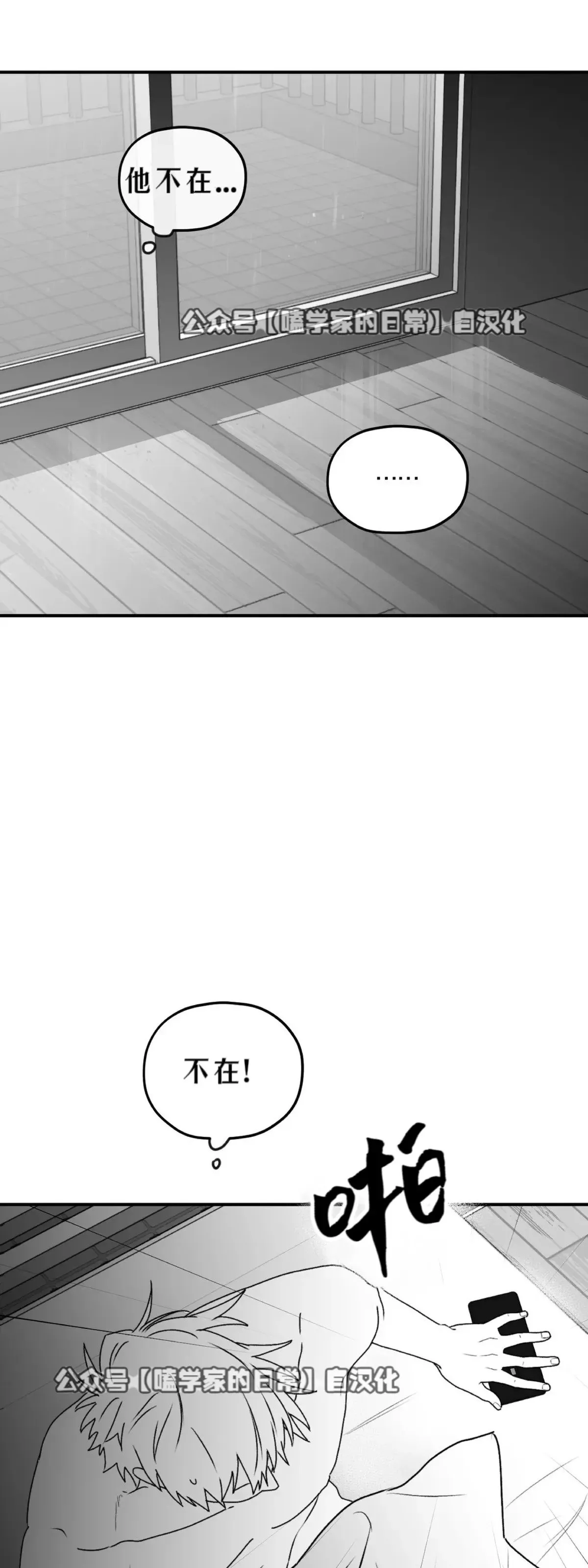 第24话 第一季完 第70页