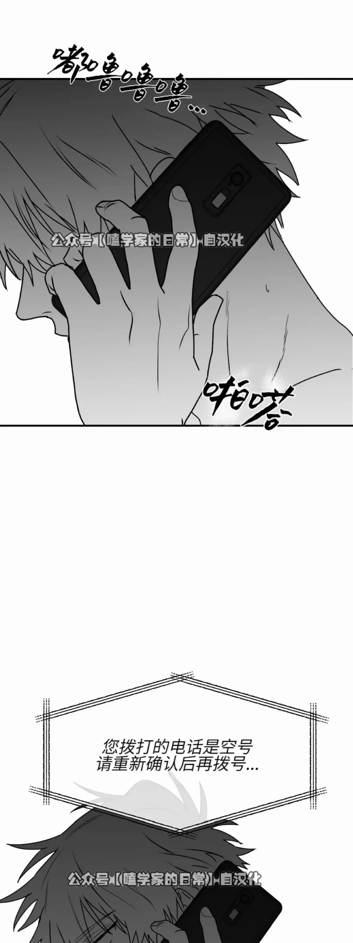 第24话 第一季完 第72页