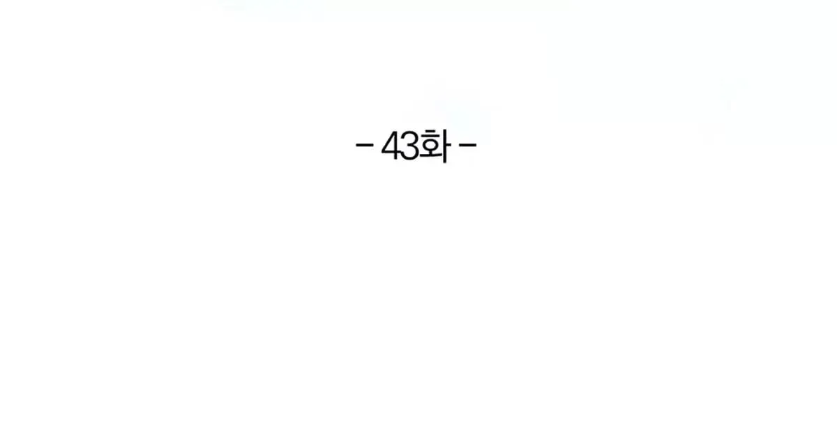 第43话 第4页