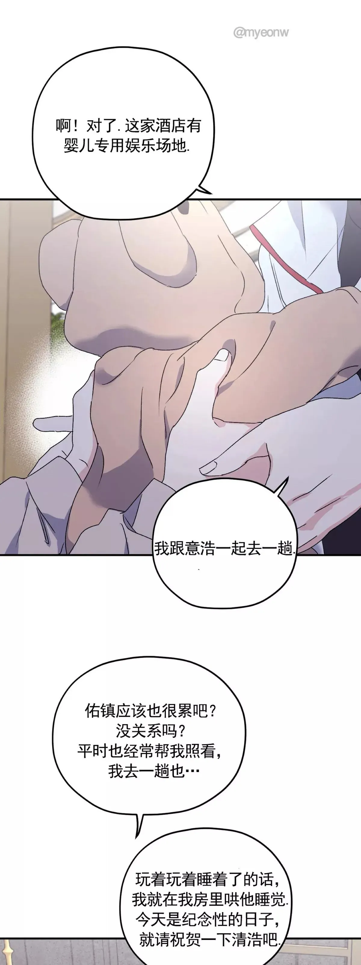 第50话 第二季完 第37页