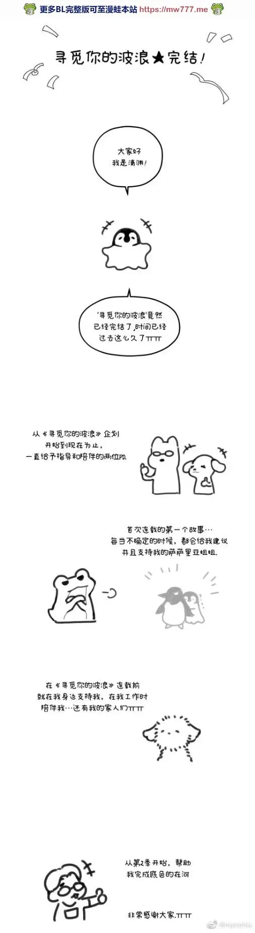 第50话 第二季完 第73页