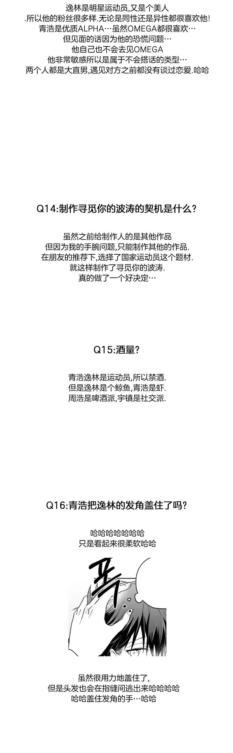 第一季后记 角色Q&A 第7页